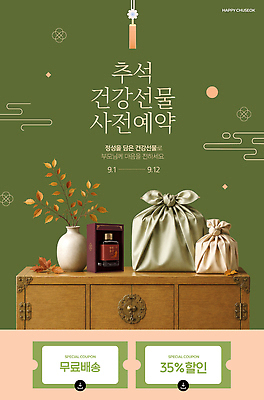 편집이미지 명절 선물 쇼핑 추석 배송 예약 무료 파일형식 명절선물 사전예약 무료배송 세일 상품 구매 고객 이미지편집 PSD 추석선물