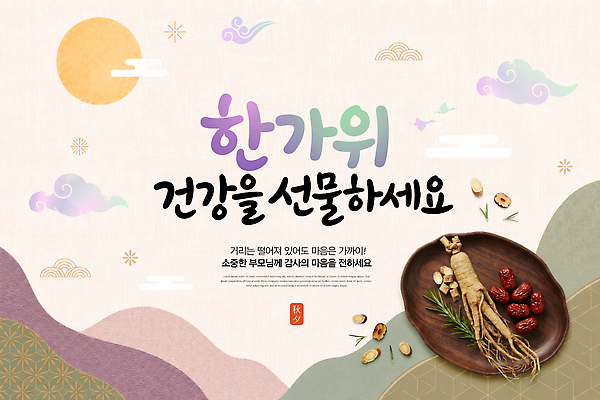 편집이미지 전통 명절 기념일 감정 아시아 관계 선물 추석 파일형식 명절선물 건강 재료 문화 한국 가족 음식 행복 이미지편집 PSD 추석선물