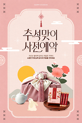 편집이미지 명절 잔 선물 추석 예약 파일형식 명절선물 사전예약 고객 상품 전통 음식 찻잔 문화 이미지편집 PSD 추석선물