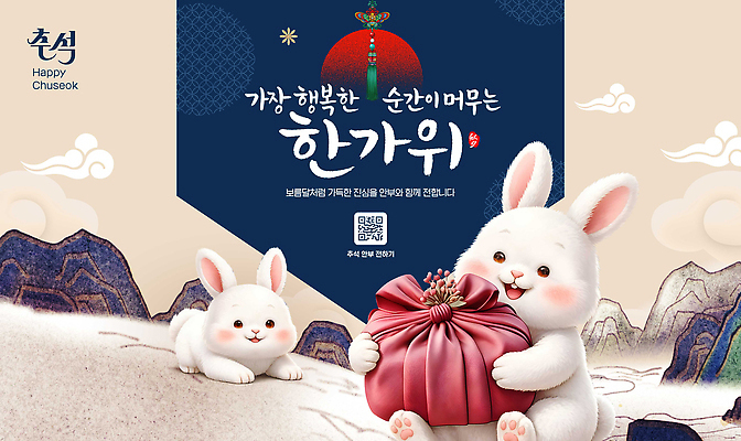 PSD 편집이미지 전통 명절 행복 문화 가족 한국 세일 추석 토끼 이미지편집 기념일 감정 아시아 포유류 관계 반려동물 파일형식 동물 나라 이벤트