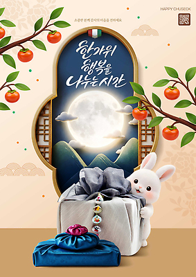 자연요소 편집이미지 명절 감정 과일 포유류 반려동물 파일형식 감 추석 행복 토끼 선물 상자 달 산 문화 전통 이미지편집 PSD 세일