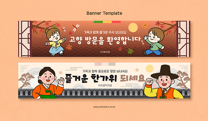 템플릿 전통 배너 배너템플릿 명절 가로배너 문화 가족 함께함 소녀 소년 추석 현수막 즐거움 방문 고향 귀성길 AI파일 여자 기념일 남자 감정 어린이 컨셉 관계 가로 파일형식 벡터 사람 이벤트