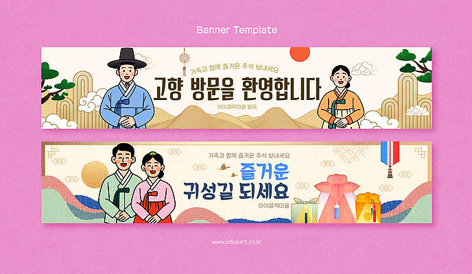 템플릿 전통 배너 배너템플릿 여자 남자 가로배너 문화 한국 사람 장식 추석 현수막 방문 환영 귀성길 AI파일 명절 아시아 가로 파일형식 벡터 기념일 나라 이벤트