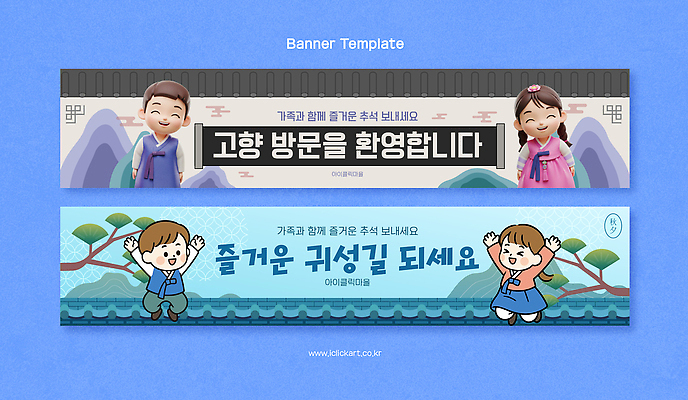 템플릿 전통 배너 배너템플릿 가로배너 문화 가족 소녀 소년 추석 현수막 한복 즐거움 방문 환영 귀성길 AI파일 한국전통 여자 명절 남자 감정 어린이 관계 가로 전통의상 파일형식 벡터 기념일 한국 사람 아시아 이벤트 나라