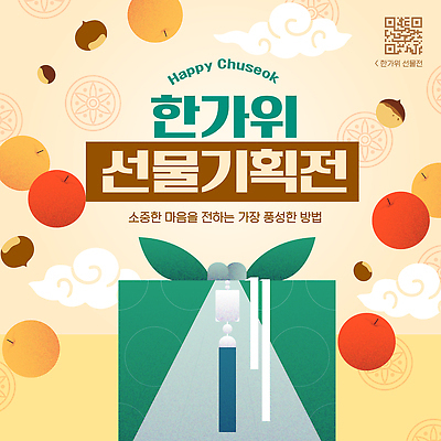 템플릿 전통 명절 기념일 선물 추석 파일형식 벡터 명절선물 과일 이미지템플릿 AI파일 세일 추석선물