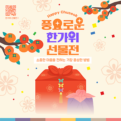 템플릿 전통 행복 문화 한국 선물 장식 상자 세일 추석 추석선물 풍요 이미지템플릿 AI파일 명절 감정 아시아 컨셉 파일형식 벡터 명절선물 기념일 나라 이벤트