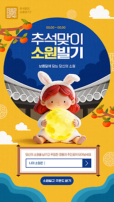 PSD 템플릿 전통 문화 어린이 웹템플릿 이벤트 추석 보름달 달 가을 저녁 소원 소원빌기 이미지템플릿 자연요소 계절 명절 사람 밤 야간 파일형식 기념일