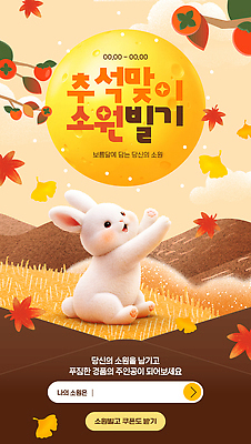 템플릿 계절 명절 포유류 반려동물 파일형식 추석 소원 이벤트 가을 참여 토끼 PSD 웹템플릿 이미지템플릿 소원빌기