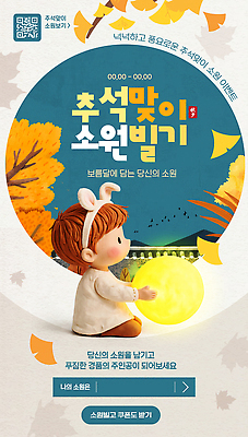 PSD 템플릿 전통 문화 웹템플릿 이벤트 소년 추석 보름달 가을 달빛 즐거움 소원 소원빌기 참여 이미지템플릿 계절 명절 남자 감정 어린이 달 파일형식 자연요소 기념일 사람