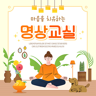 식물 템플릿 학생 여자 교육 교실 자연 취미 장식 학습 마음 편안함 명상 차분 이미지템플릿 AI파일 컨셉 학교 사람 감각 생태계 파일형식 벡터