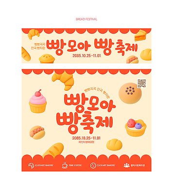 템플릿 음식 디저트 파일형식 벡터 방문 빵 축제 이벤트 과자 먹거리 AI파일 이미지템플릿 현수막 배너 세트