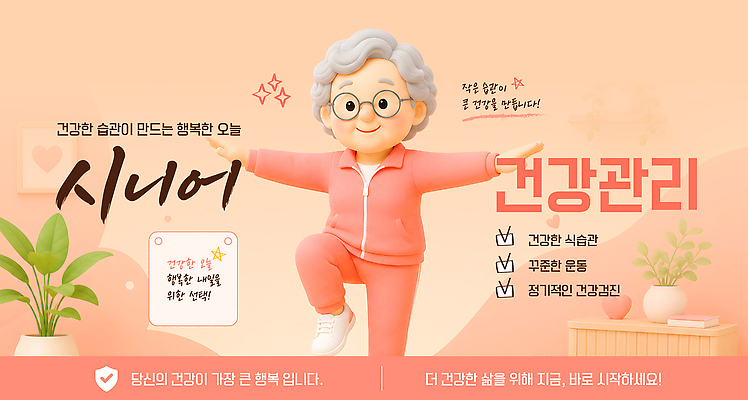 템플릿 여자 노년 컬러 건강 관리 사람 성인 실버라이프 파일형식 벡터 살구색 운동 식단 생활 정보 건강관리 건강수칙 영양 규칙 습관 이미지템플릿 AI파일 할머니 액티브시니어 실버