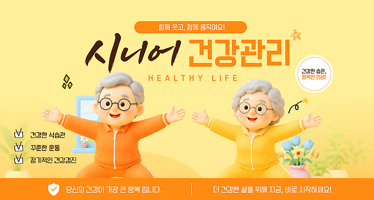 템플릿 여자 노년 남자 감정 음식 컬러 컨셉 건강 관리 사람 성인 실버라이프 습관 파일형식 벡터 노란색 할아버지 운동 생활 행복 생활습관 함께함 건강식 목표 이미지템플릿 AI파일 할머니 액티브시니어 실버 건강관리