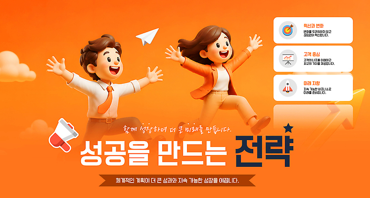 템플릿 직업 감정 컬러 컨셉 사람 파일형식 벡터 성공 전략 기쁨 협력 주황색 성장 목표 함께함 비전 계획 이미지템플릿 AI파일 발전 남자 여자 직장인 비즈니스