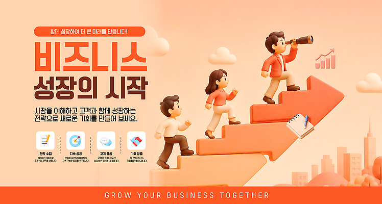 템플릿 직업 다수 컨셉 사람 파일형식 벡터 비즈니스 성장 전략 계단 여러명 토론 발전 협력 목표 성공 계획 기회 이미지템플릿 AI파일 남자 여자 직장인