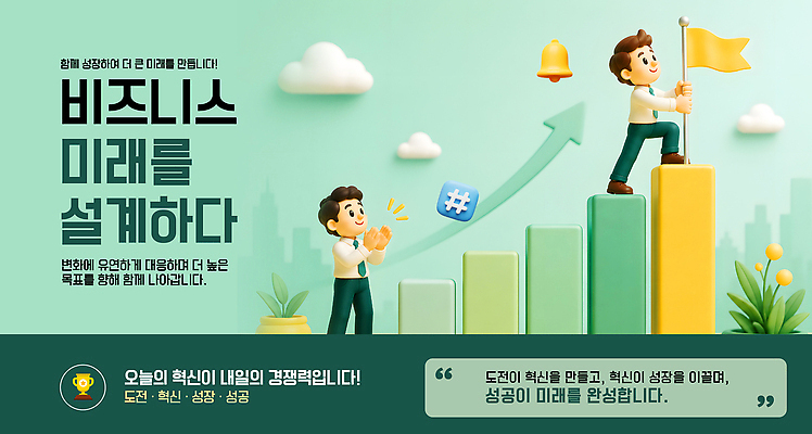 템플릿 직업 컨셉 비즈니스 사람 파일형식 벡터 미래 설계 목표 도전 성공 자료 경영 전략 성장 계획 이미지템플릿 AI파일 발전 남자 직장인