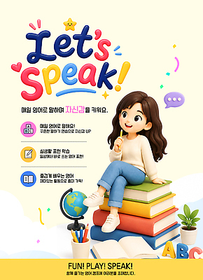 템플릿 문자 영어 교육 감정 모션 말하기 사람 캠핑 파일형식 벡터 수업 자신감 학습 대화 책 알파벳 즐거움 놀이 이미지템플릿 AI파일 영어캠프 여자
