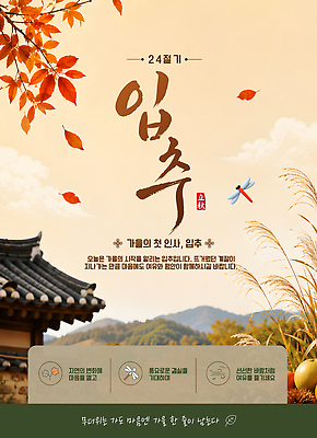 템플릿 전통 계절 자연 하늘 나뭇잎 한국 풍경 가을 입추 이미지템플릿 AI파일 아시아 잎 절기 생태계 파일형식 벡터 식물 나라