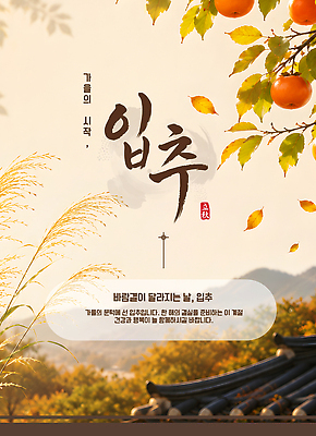 템플릿 과일 바람 따뜻함 감 풍경 가을 풀 입추 이미지템플릿 AI파일 자연요소 계절 날씨 절기 파일형식 벡터
