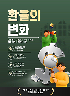 템플릿 컨셉 돈 비즈니스 사람 금융 경제 파일형식 벡터 남자 여자 환율 변동 정보 달러 포스터 그래프 분석 시장 위험 투자 가격 외화 이미지템플릿 AI파일 상승