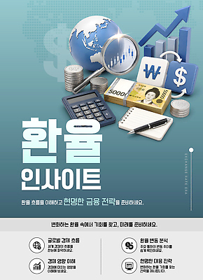 템플릿 컨셉 비즈니스 경제 시장 파일형식 벡터 환율 금융 전략 분석 변화 정보 자료 금융시장 기회 위험 투자 이미지템플릿 AI파일 상승