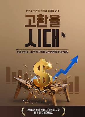 템플릿 컨셉 비즈니스 모션 금융 경제 파일형식 벡터 투자 변화 기회 재산 전략 설명 주식 이미지템플릿 AI파일 상승 환율