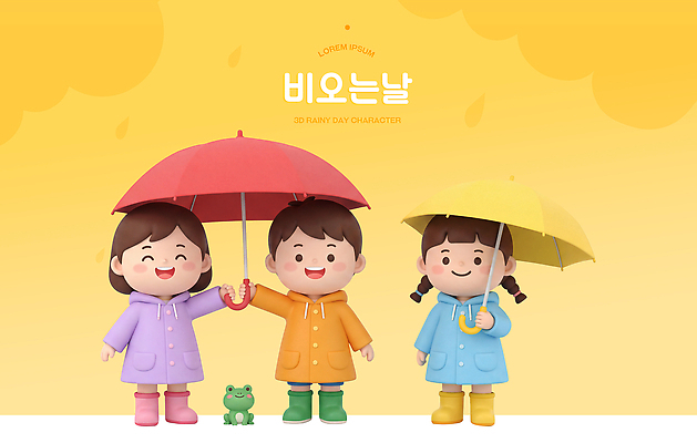 자연요소 컬러 신발 관계 모션 날씨 표정 사람 3D 파일형식 들기 어린이 비 우산 웃음 손잡기 캐릭터 노란색 그림 친구 장화 편집3D 편집이미지 PSD
