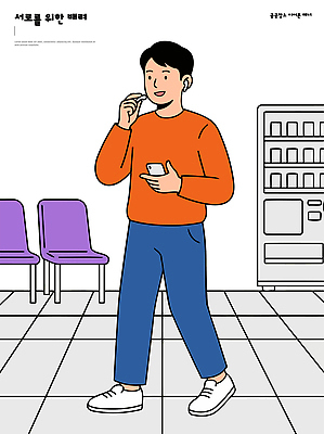 남자 이어폰 일러스트 관계 대화 일상 스마트폰 걷기 예절 일과 통화 소통 배려 자판기 국내일러스트 AI파일 음향기기 컨셉 모션 말하기 사람 라이프 핸드폰 스마트기기 파일형식 벡터 생활 전자제품