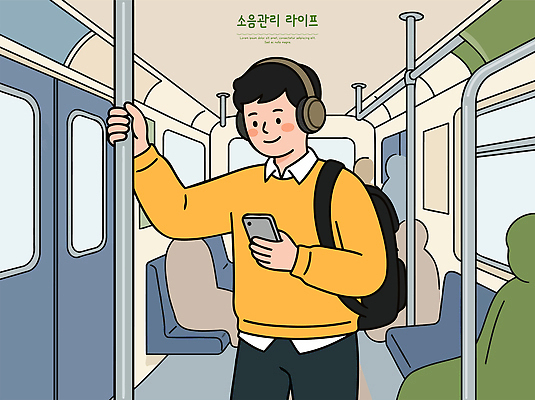 남자 음악 일러스트 노래 대중교통 서기 사람 핸드폰 헤드폰 감상 전철 즐거움 소음 국내일러스트 AI파일 감정 육상교통 교통수단 음향기기 모션 문화예술 전자제품 소리 파일형식 벡터 교통