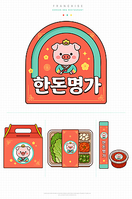 디자인 일러스트 돼지고기 요리 요식업 레스토랑 양념 종이상자 심볼 포장지 도시락 돼지캐릭터 건강식 목업 고깃집 국내일러스트 AI파일 산업 음식 동물캐릭터 포장 육류 상자 식당 돼지 파일형식 벡터 동물 캐릭터 식재료 포유류 상점