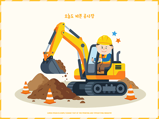 건축 산업 일러스트 바닥 공사 안전 기계 흙 장비 건설현장 안전모 땅 굴착기 조작 건설근로자 국내일러스트 AI파일 직업 건설업 중장비 헬멧 안전장비 파일형식 벡터 산업장비 보호장비
