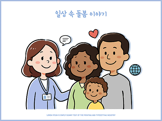 행복 어린이 일러스트 가족 대화 사랑 웃음 여러명 성인 일상 지구본 만남 사회 소통 국내일러스트 AI파일 감정 다수 컨셉 관계 표정 말하기 사람 라이프 공동체 파일형식 벡터 모션 생활