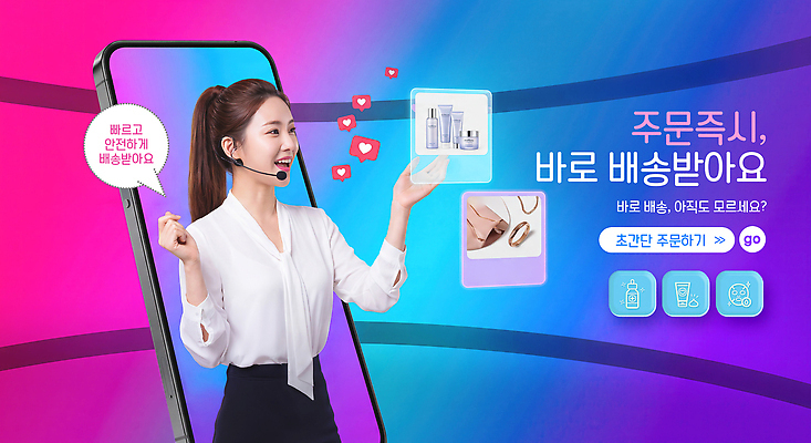 PSD 편집이미지 장신구 안내 설명 쇼핑 스크린 화장품 상품 고객 배송 직원 서비스 주문 온라인 당일배송 이미지편집 모션 뷰티 파일형식