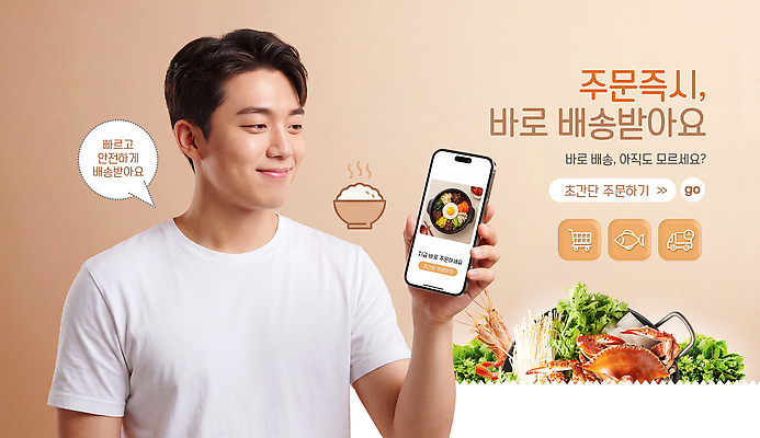 PSD 편집이미지 남자 음식 모바일 요리 스마트폰 식사 고객 배송 서비스 주문 편리함 사용자 당일배송 이미지편집 컨셉 사람 핸드폰 스마트기기 파일형식 전자제품