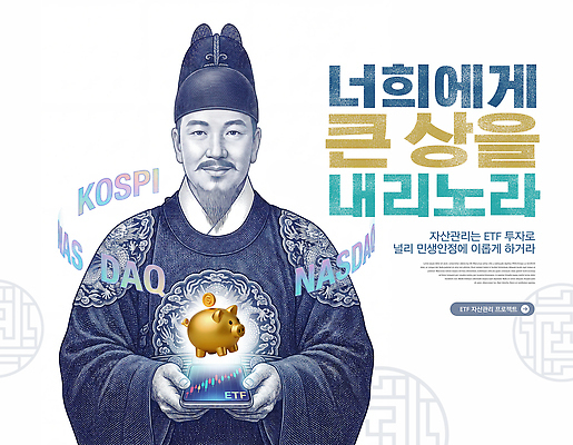 PSD 편집이미지 남자 돈 금융 경제 시장 전통의상 왕 투자 자산관리 금돼지 나스닥 세종대왕 코스피 펀드 이미지편집 전통 비즈니스 사람 돼지 재산 파일형식 포유류 동물