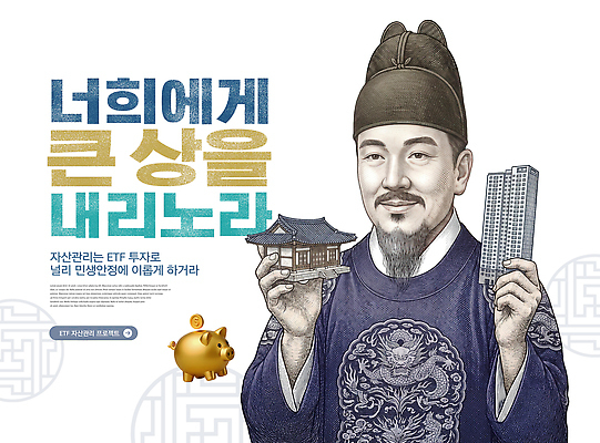 PSD 편집이미지 남자 주택 건물 금융 경제 저금통 정보 재산 계획 재테크 투자 자산관리 세종대왕 펀드 이미지편집 건축물 컨셉 비즈니스 사람 저축 왕 파일형식 건축
