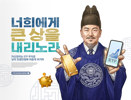 PSD 편집이미지 관리 설명 이벤트 금융 경제 재산 목표 고객 재테크 투자 방법 상금 세종대왕 펀드 이미지편집 컨셉 비즈니스 모션 왕 파일형식