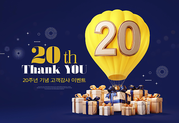 PSD 편집이미지 기념 선물 이벤트 파란색 열기구 축하 감사 풍선 마케팅 프로모션 이미지편집 감정 컬러 컨셉 항공교통 파일형식 교통수단 교통