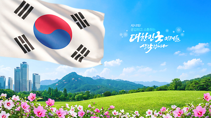 PSD 편집이미지 꽃 문화 자연 하늘 바람 산 한국 풍경 초원 희망 도시 국기 태극기 무궁화 대도시 산맥 이미지편집 자연요소 식물 감정 아시아 날씨 생태계 파일형식 나라