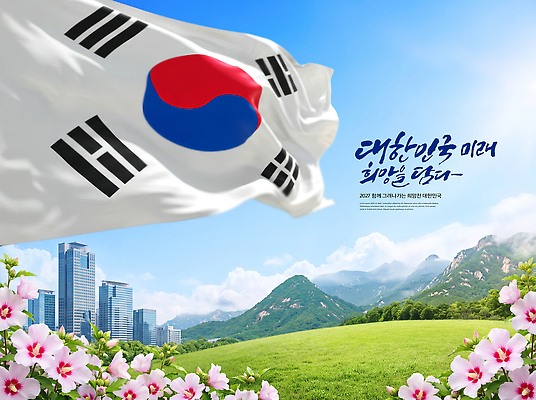 PSD 편집이미지 꽃 자연 하늘 바람 산 한국 풍경 초원 건물 파란색 희망 도시 국기 태극기 무궁화 이미지편집 자연요소 식물 건축물 감정 아시아 컬러 날씨 생태계 파일형식 건축 나라