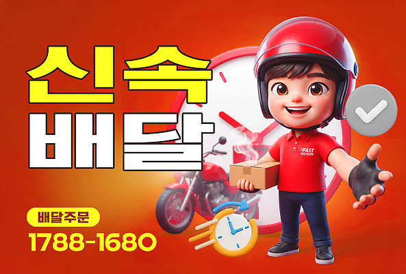 PSD 편집이미지 시계 사람 상자 오토바이 배달원 배송 서비스 빨간옷 신속배달 이미지편집 직업 옷 바이크 파일형식 육상교통 교통수단 교통