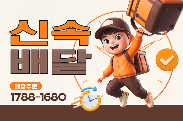 PSD 편집이미지 음식 가방 안전 배달원 배송 서비스 주문 전화번호 신속배달 이미지편집 직업 잡화 파일형식