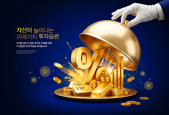 PSD 편집이미지 미래 쟁반 금융 정보 재산 황금 주식 재테크 기회 투자 가치 자산관리 VIP 투자가치 이미지편집 컨셉 비즈니스 경제 파일형식