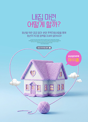 PSD 편집이미지 부동산 주택 털실 재테크 내집마련 지원 혜택 이미지편집 건물 금융 재산 실 파일형식 건축물 경제 건축