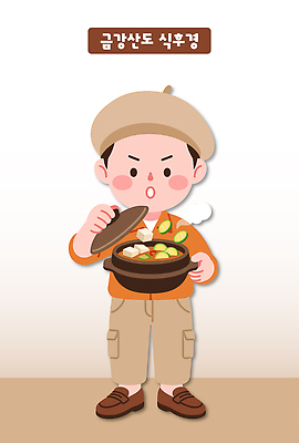 한식 음식 일러스트 요리 소년 요리사 냄비 찌개 국내일러스트 AI파일 직업 남자 어린이 솥 파일형식 벡터 주방용품 사람 생활용품 오브젝트