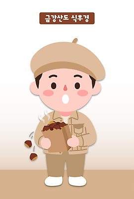 옷 남자 일러스트 종이봉투 놀람 뜨거움 군밤 베이지색 국내일러스트 AI파일 감정 컬러 봉투 표정 사람 견과류 밤 굽기 파일형식 벡터 구이 음식