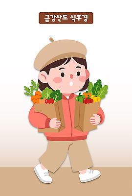 어린이 채소 가방 일러스트 자연 건강 쇼핑 장보기 국내일러스트 AI파일 잡화 사람 생태계 파일형식 벡터