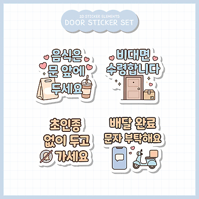 음식 일러스트 표시 안내 고객 배송 서비스 국내일러스트 AI파일 파일형식 벡터