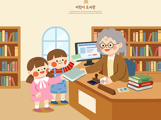 어린이교육 교육 어린이 일러스트 책 친구 학습 도서관 읽기 즐거움 방문 사서 국내일러스트 AI파일 직업 감정 관계 모션 사람 파일형식 벡터