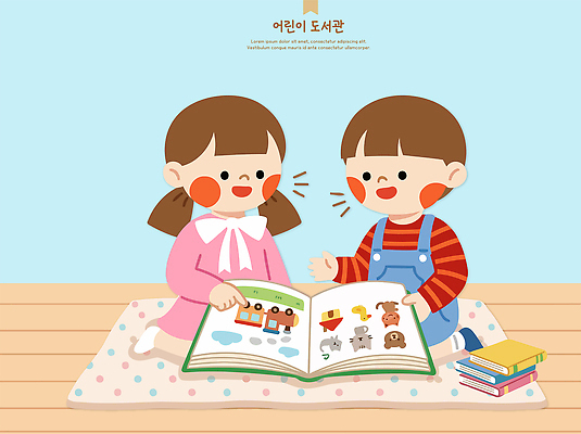 어린이교육 교육 어린이 일러스트 놀이 바닥 이야기 대화 앉기 책 친구 독서 도서관 즐거움 그림 그림책 국내일러스트 AI파일 감정 관계 모션 말하기 사람 파일형식 벡터